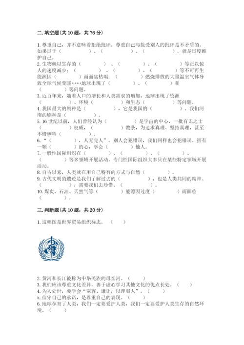 部编版六年级下册道德与法治期末测试卷（综合题）.docx