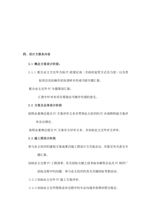 项目pc深化设计任务书.docx