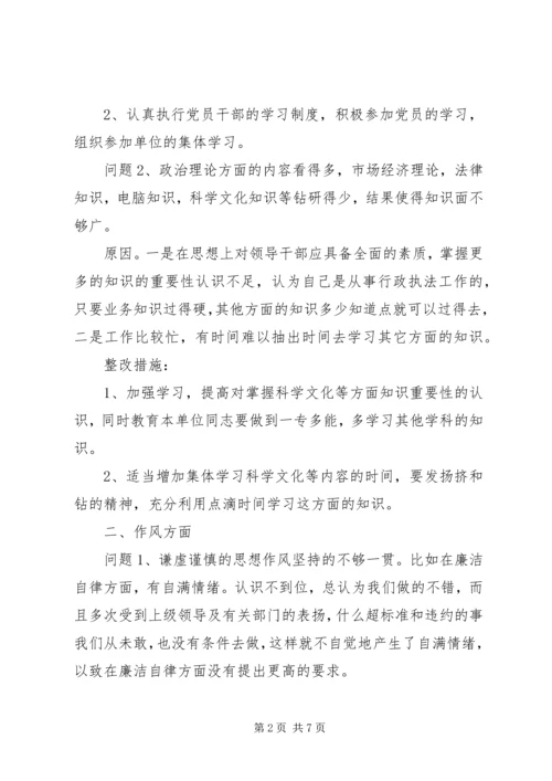 安全生产监督管理局局长党性分析材料 (7).docx