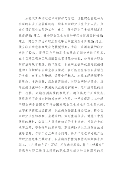 职业病防治规章制度.docx