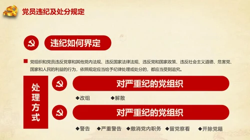 大气2017微党课党员干部基本知识应知应会专题ppt模板