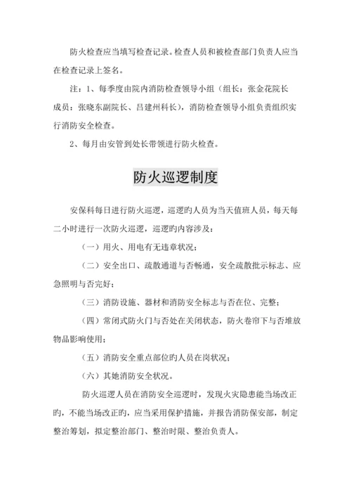 医院消防安全新版制度大全.docx