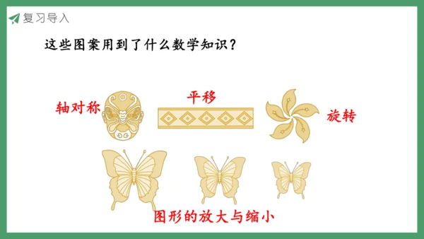 新人教版数学六年级下册6.2.4 图形的运动课件
