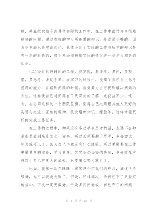 销售顶岗实习心得体会.docx