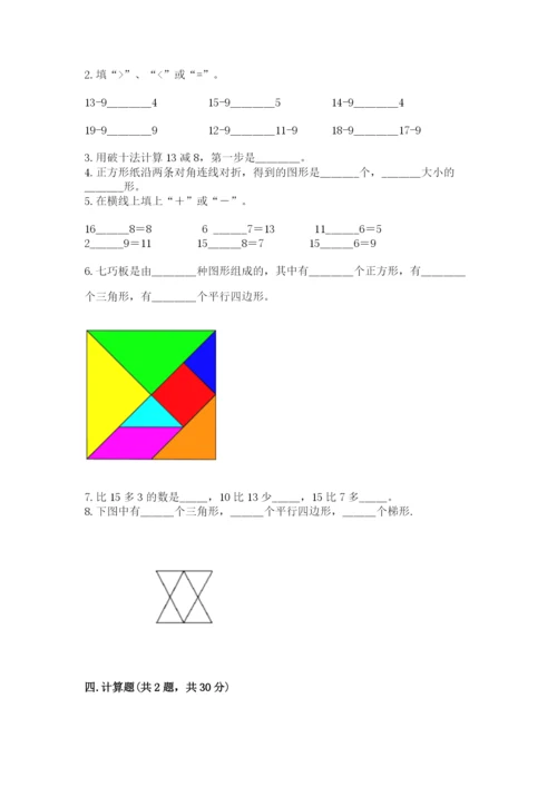 人教版一年级下册数学期中测试卷【研优卷】.docx