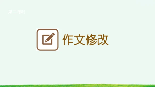 习作：看图画，写一写
