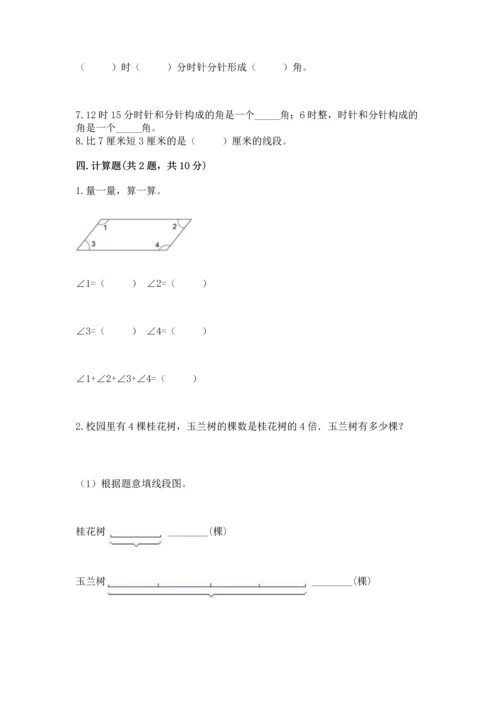 人教版四年级上册数学第三单元《角的度量》测试卷及答案（夺冠）.docx
