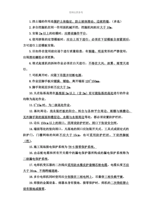 上海水安安全员重点.docx