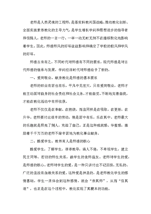 大学教师培训心得体会范文五篇