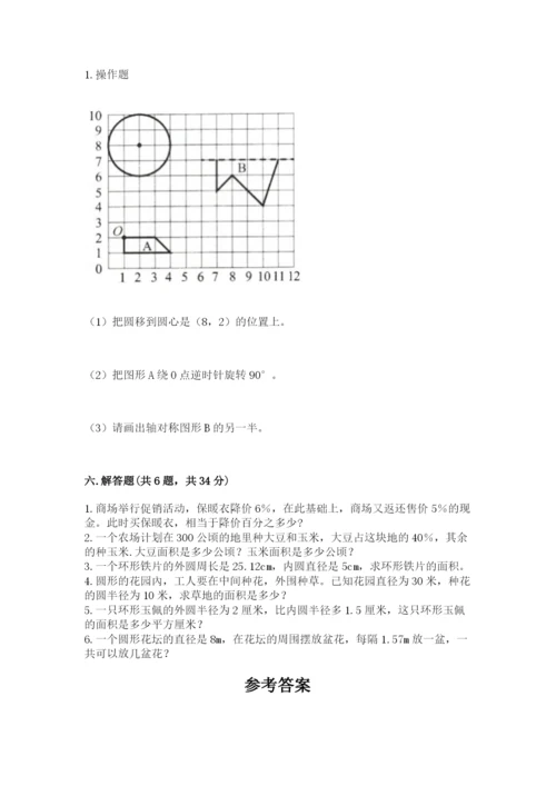 小学数学六年级上册期末模拟卷含答案【轻巧夺冠】.docx