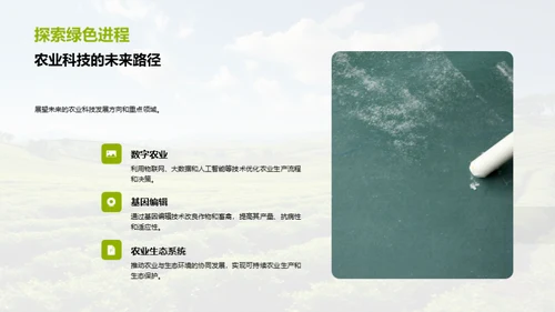 未来农业科技革命