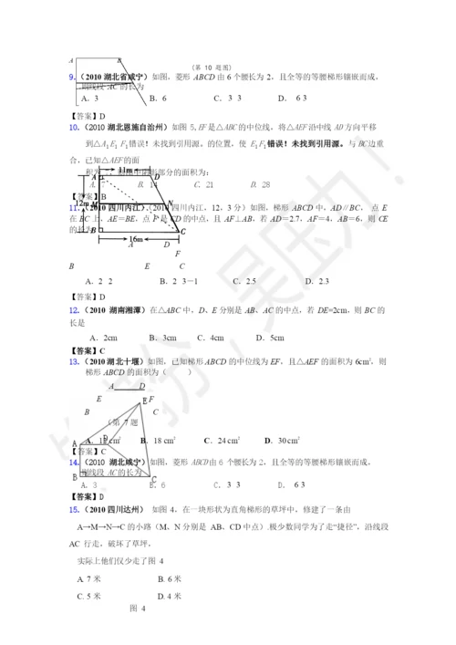 02-梯形中考真题集锦含解析.docx