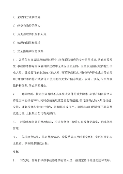 安全隐患排查及整改管理制度.docx