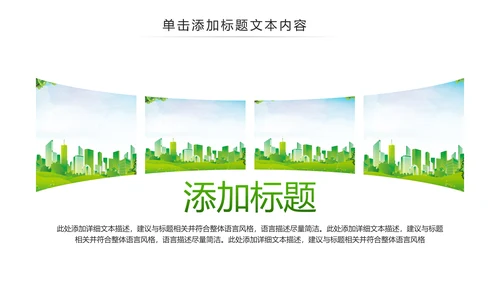 植树造林森林氧吧公园大树PPT背景模板