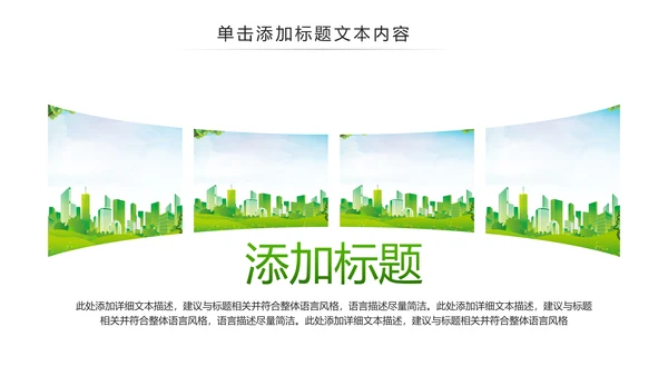 植树造林森林氧吧公园大树PPT背景模板