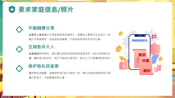 中小学幼儿园儿童网络安全知识宣传网络安全教育主题PPT