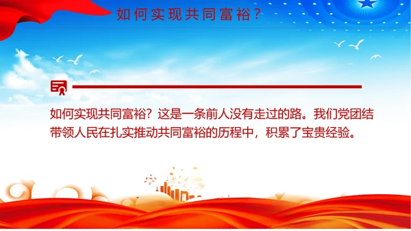 扎实推进一同富裕党政风ppt党课课件模板