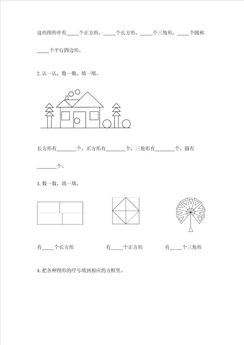 西师大版二年级下册数学第四单元 认识图形 测试卷（完整版）