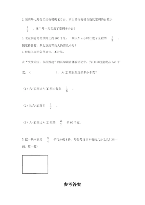 冀教版五年级下册数学第六单元 分数除法 测试卷附参考答案（名师推荐）.docx
