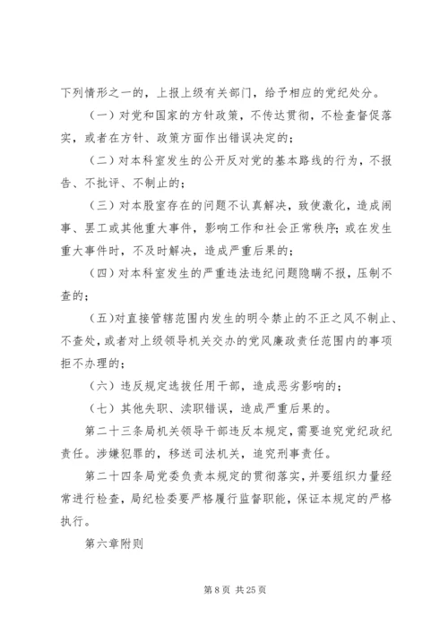 XX县区交通运输局运输管理站党风廉政建设工作实施方案_1.docx