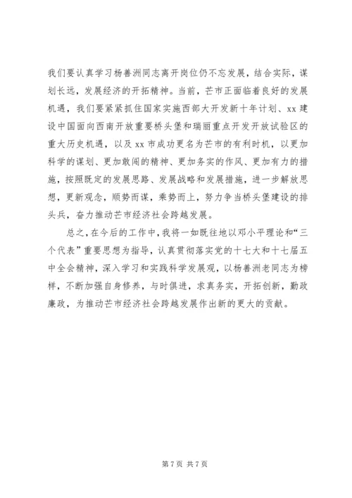 学习杨善洲同志先进事迹心得体会 (14).docx