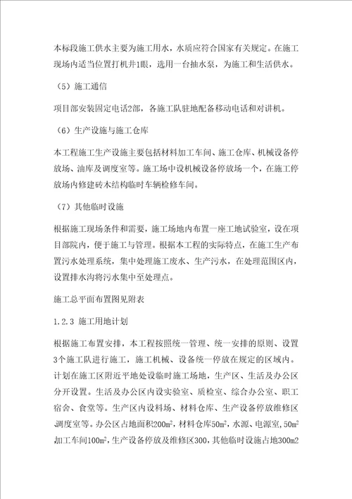 垃圾清运方案共55页