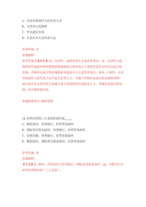 2022年02月福建福州市晋安区司法局招考聘用模拟考试卷第5套练习