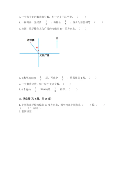 人教版六年级上册数学期中测试卷精品（突破训练）.docx