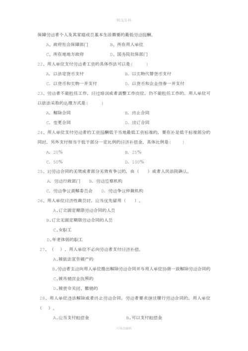 劳动合同法单选题及答案.docx