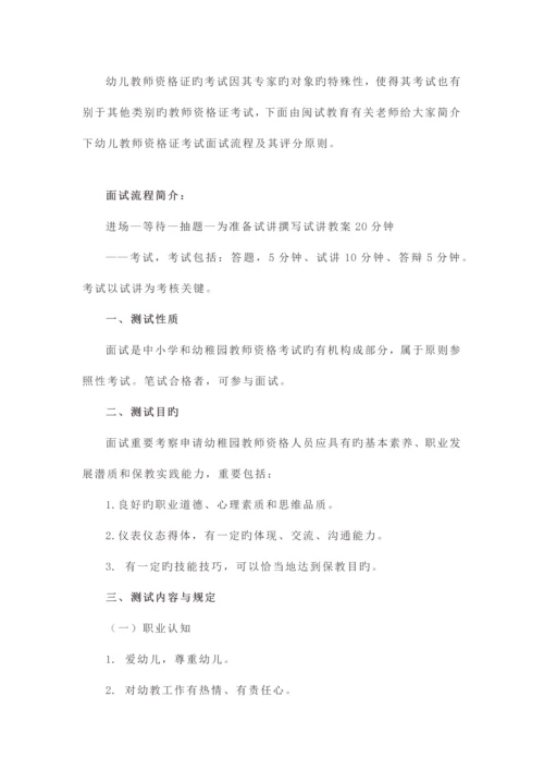 2023年幼儿教师资格证面试流程.docx