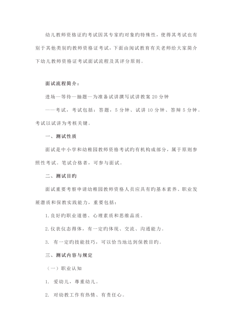 2023年幼儿教师资格证面试流程.docx