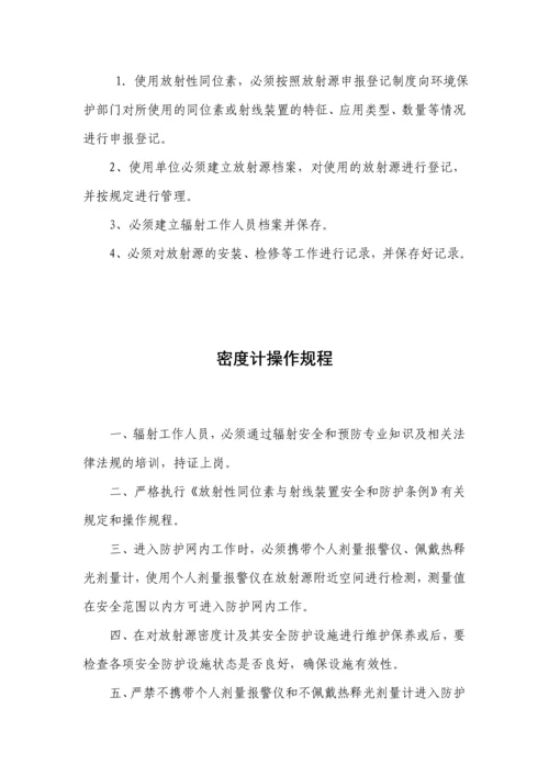 安鑫煤业选煤厂放射源管理制度汇编.docx