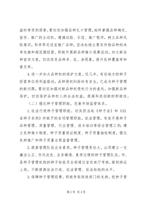 种子管理站XX年工作计划.docx