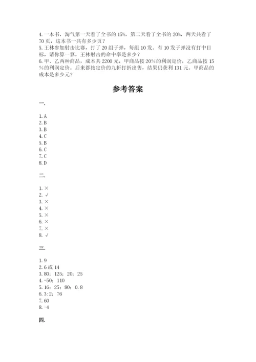 冀教版小升初数学模拟试题（培优b卷）.docx