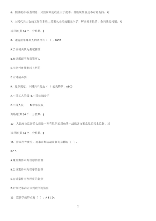 2023年监督学公务员考试题型总结及解题方法.docx