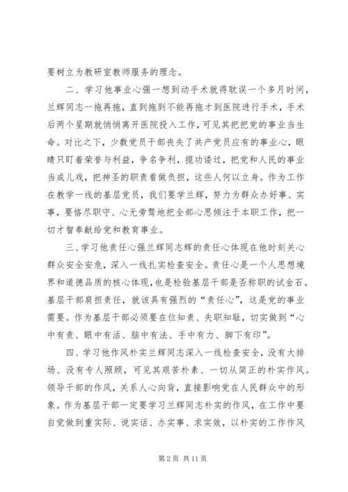 学习兰辉同志先进事迹心得体会(精选多篇) (2).docx