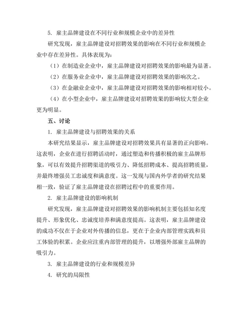 雇主品牌建设对招聘效果的影响