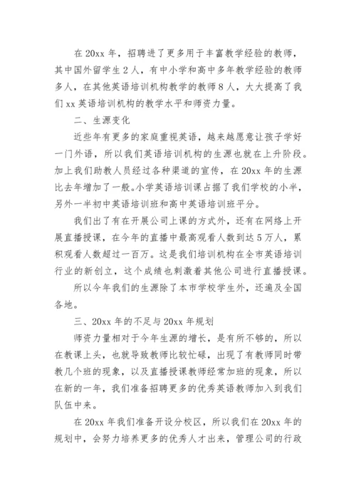 学校培训工作总结.docx