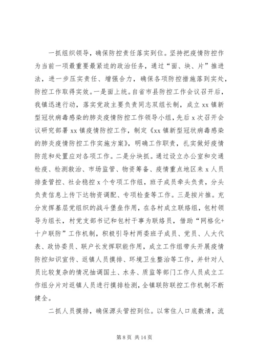 乡镇街道办事处新冠病毒疫情防控工作情况汇报4篇.docx