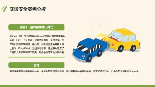 绿色卡通风交通安全主题班会活动PPT模板
