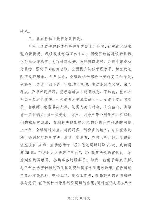 立足本职学法用法心得_1.docx