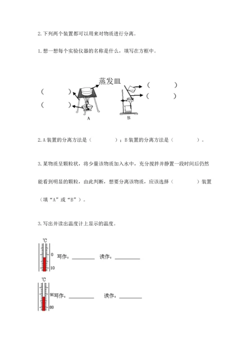 教科版三年级上册科学期末测试卷精品（全优）.docx