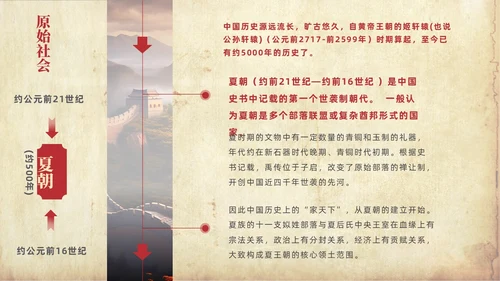 褐色大气实拍长城中国历史发展史PPT