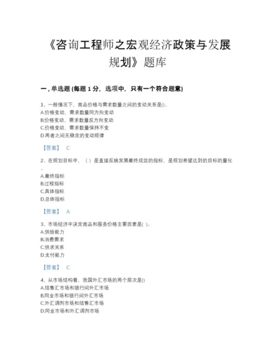 2022年河南省咨询工程师之宏观经济政策与发展规划通关题型题库（全优）.docx