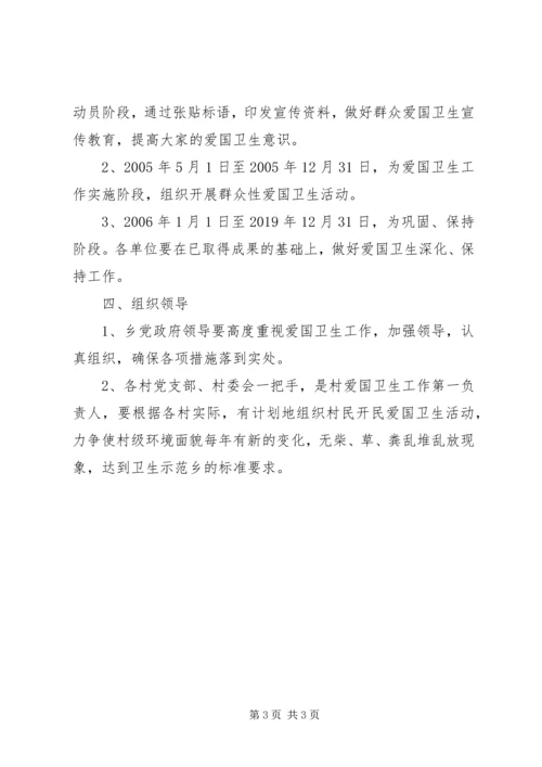 爱国卫生工作三年规划 (2).docx