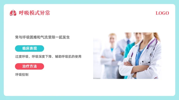 粉蓝简约肺康复训练PPT模板宣传PPT动态PPT肺结核肺结节