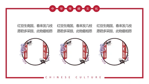 传统中式折扇经典古诗词PPT课件