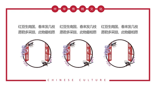 传统中式折扇经典古诗词PPT课件