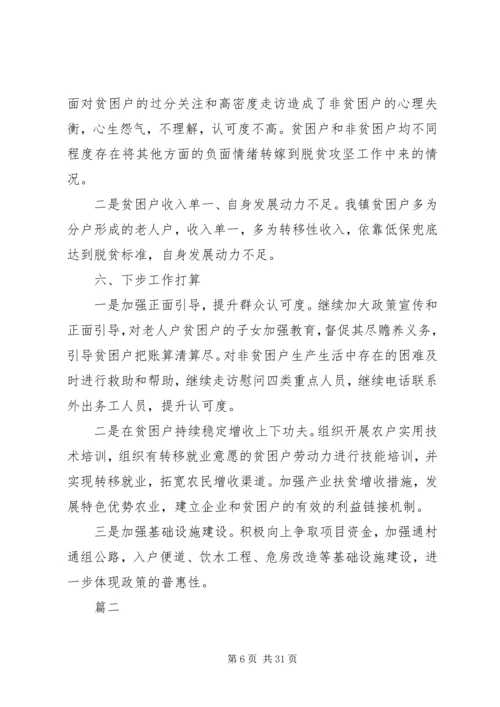 脱贫攻坚自查报告七篇.docx