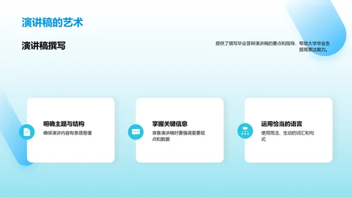 蓝色商务渐变毕业答辩演讲技巧分享PPT模板